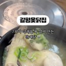 갈평옻닭집 이미지