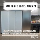 중흥3차아파트경로당 | 1+1+1도어 모델 냉장고(냉장·냉동·김치), 페어킷 사용, 구미중흥s클래스에듀포레 3차 아파트 시공 후기