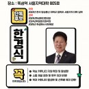법학과 서울지역대학교 제42대 학생회장 선거 포스터 이미지