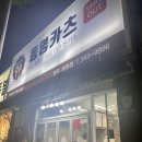 동명카츠 염주화정점 네이버블로그