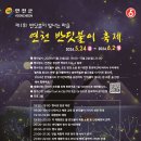 근교 반딧불이 축제 제 1회 연천 반딧불이 축제 후기