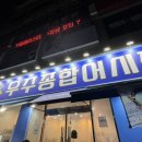우주종합어시장