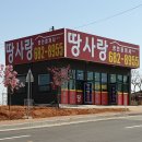 땅사랑공인중개사사무소 이미지