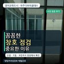 하이클래스영어교습소 - 동래구 충렬대로107번길 54 | 영어교육도시 아주더하이클래스 사전 점검 후기-사전 점검 현장에서 꼼꼼한 창호 점검이 중요한 이유