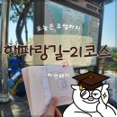 창포리 해맞이축구장 옆 | 해파랑길 21코스: 영덕해맞이공원 ~ 축산항