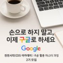 한글, 엑셀, PP, 쳇GPT 엑셀업무 자동화 활용 | 이걸 또 손으로? 일 잘하는 사람은 구글로 합니다. 구글 활용 마스터 과정!