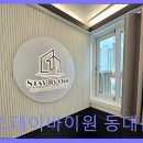스테이바이원