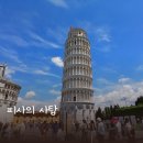 기차역 | 피사의 사탑 피렌체 중앙역에서 기차타고 가는법 후기