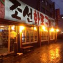 조선화로구이 이미지