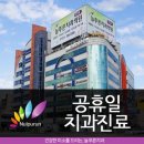 늘푸른치과의원 이미지