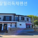 여수 갈릴리 독채펜션 이미지