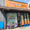 220423 대구 달성군 가창면 황가네 함초김밥 및 나드리찐빵 구매후기