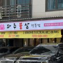 가람마을 5단지 앞 사거리(2) | [식당] 가람마을 ‘파주뽈살’ 내돈내산 방문후기