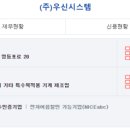 우신전자 이미지