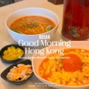 굿모닝 | 부산 전포 미쉐린 맛집 굿모닝홍콩 웨이팅 후기