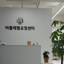 마레헬스케어 | 양산체형교정 바름체형교정센터 3D체형분석 관리 추천
