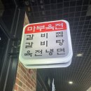 마부육전 이미지