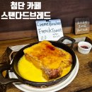 첨단베이커리 | 첨단 식빵맛집 스탠다드브레드 베이커리카페 내돈내산 후기