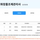 (주)미래유통대구가톨릭대병원 | [자격증 기록] 미래 뷰티 트렌드의 중심, 맞춤형화장품 조제관리사 시험 정보 총정리 🧴