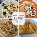 최인호짬뽕 | 아산 신정호 맛집, 최인호짬뽕 (가족들과 방문 후기)
