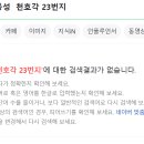 천호각