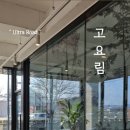카페고요림