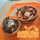 스키니폭스요거트에빠진여우 | 스키니 폭스 요거트에 빠진 여우 리뷰 [ 신중동 요거트아이스크림 / 디저트 맛집 / 다이어트 저당 디저트 ]