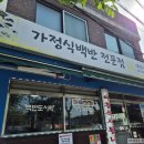 춘천 대진식당, 레고랜드 근처 가정식백반 후기