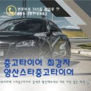 송정타이어 이미지