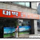 대박 행정사 사무소 이미지