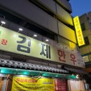 김제한우 이미지