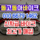 부천 중고 오토바이매입 바이크매입 혼다 슈퍼커브 110 거래 후기