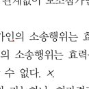 Re: 보조참가 불허되거나 취하했을 때 참가인의 소송행위 효력 이미지