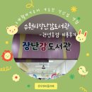 조원도서관 | 수원시 장난감도서관 권선휴점 이용 후기｜회원가입 신청 방법·장난감 검색·대여기간 (3개월 아기)