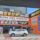 발통천국 - 기장군 소정길 1 | 발통천국