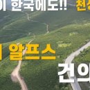 ★6월17일(화요일):: 한국의 알프스 건의령/ 서운자문위원님 코스 리딩 합니다 ★내일 승부역 오후에 비예보,우비 준비 하세요 이미지