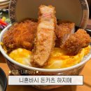 하지메 | 도쿄 (니혼바시) - 니혼바시 돈카츠 하지메 카츠동 후기