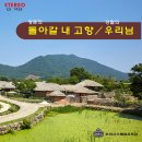 정준 강철 [돌아갈 내 고향 / 우리님] (1977) 이미지