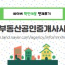 e편한세상공인중개사사무소 이미지