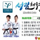 용인대서림합기도 이미지