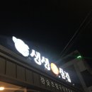 생생통삼겹 이미지