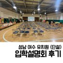 상상미술유치원 | 성남 여수 단설 유치원 입학설명회 후기