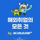만세365병원 | 2025 월드잡 해외정착지원금 1차 수령후기