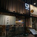고카니 | 대전 봉명동맛집, 모듬사시미가 맛있었던 이자카야 '고카니' 이집 잘하네