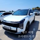 (주)조아렌트카 이미지