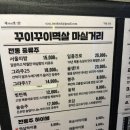 꾸이꾸이점 | [성신여대] 성신여대 숨은 고기 맛집 아는 사람만 가는 꾸이꾸이멱살 솔직후기