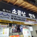 소문난만두 이미지
