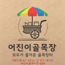 상가목장 이미지