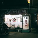 연희머리방미용실 네이버블로그