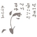 오늘은내일